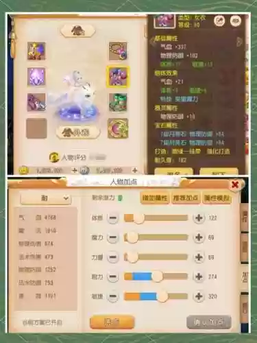 梦幻西游手游全耐普陀怎么样，梦幻西游手游普陀3耐2敏插图1