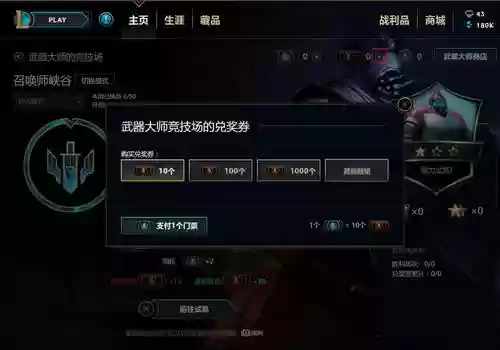 武器大师兑奖券怎么兑换，武器大师兑奖券怎么兑换皮肤插图1