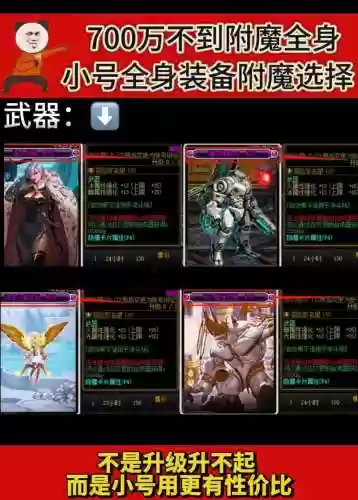 小号练级武器附魔什么武器，小号附魔分解高等级装备插图1