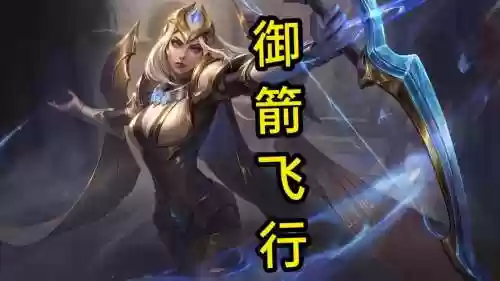 王者荣耀艾希技能，艾希技能流出装插图