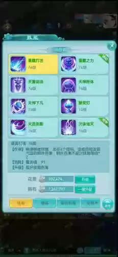 逍遥情缘小熊猫打什么技能，逍遥情缘小熊猫第四个技能打什么插图