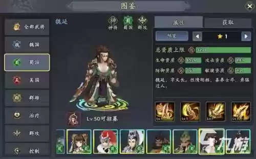 魏延五虎阵容搭配，魏延 五虎插图1