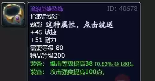 装备为什么要绑定，装备绑定和拾取绑定插图