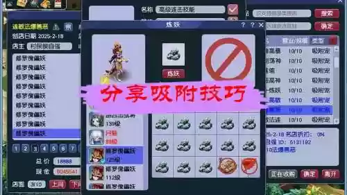 召唤兽技能x4，召唤兽技能吸附成功率插图1