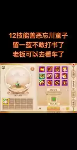 梦幻西游手游新区9技能忘川，梦幻西游手游技能大全插图1