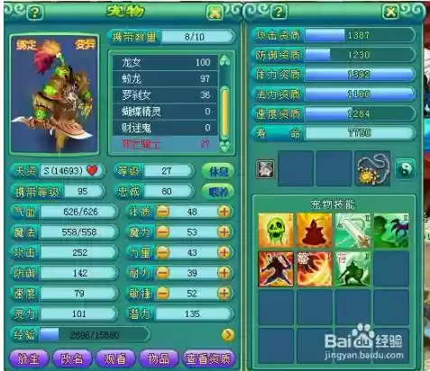 神武2洗多技能宝宝吗，神武洗什么宝宝好插图1