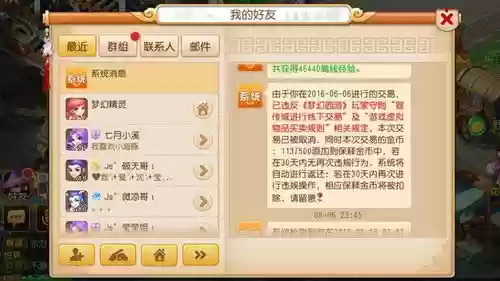 梦幻西游隔离扣钱，梦幻西游解除隔离插图1