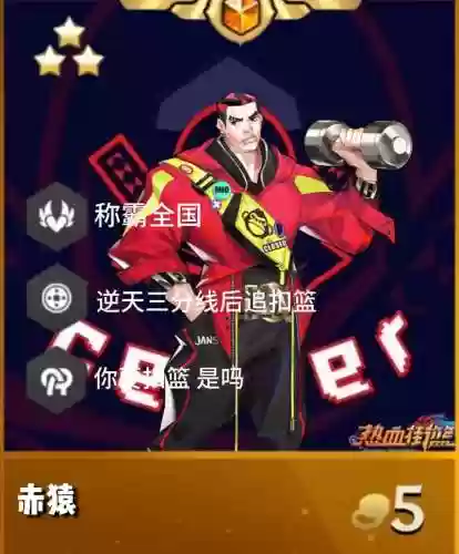 街篮黑桃技能，街篮黑费插图1