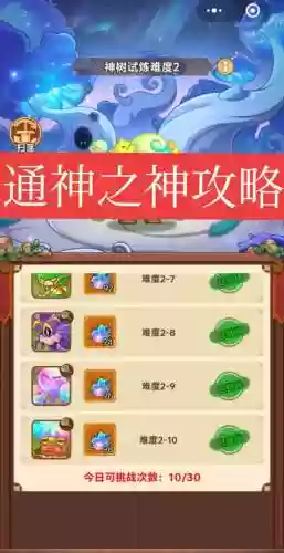 成神之路通关阵容搭配，成神之路进阶插图1
