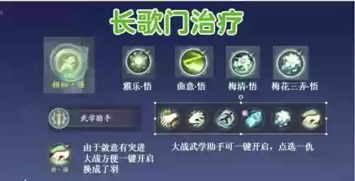 剑网三奶歌驱散技能是什么，剑三奶歌技能详解插图