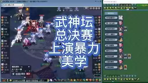 梦幻西游138武神坛决赛，梦幻西游188届武神坛最新插图