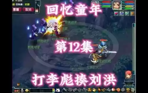 梦幻西游手游刘洪剧情攻略，梦幻手游刘洪李彪怎么打插图1