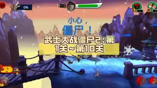 武士大战僵尸2攻略15，武士大战僵尸2boss插图1