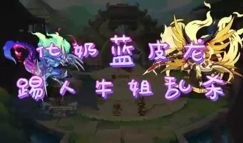 蓝龙阵容搭配，蓝龙详细攻略插图1