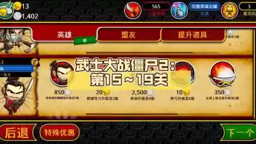 武士大战僵尸2攻略15，武士大战僵尸2boss插图