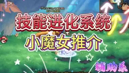 dnf小魔女时装技能选什么，dnf小魔女技能视频插图1