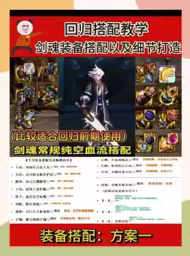 剑魂90荒古武器外观，剑魂90级传说装备搭配插图