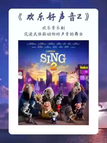 动物好声音阵容搭配，动物好声音2插图1