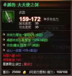 大天使之剑武器极品排行，大天使之剑怎么样插图1