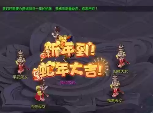 梦幻西游发祝福，梦幻西游梦幻祝福刷好友度插图