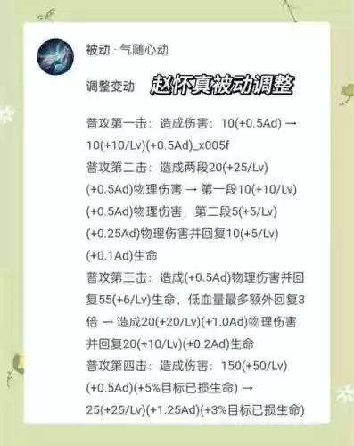 王者荣耀技能优化器，王者荣耀英雄技能优化插图1