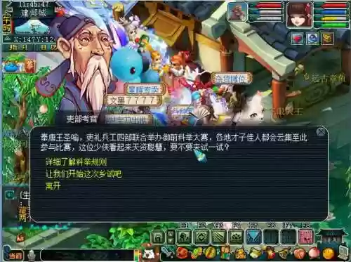 梦幻西游科举整点怪，梦幻西游科举任务插图1