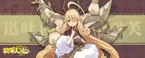 牧羊人之心秋风希露芙好感技能，牧羊人之心希瓦羁绊技能插图1