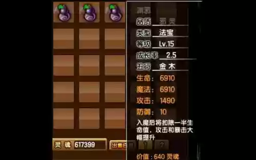 造梦3邪灵装备怎么得，造梦三邪灵防具插图1