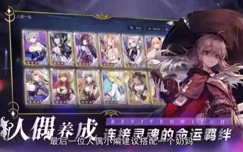 复苏的魔女初期阵容搭配，复苏的魔女最强推图阵容插图