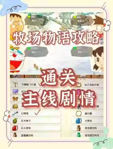 3ds牧场物语起源攻略，牧场物语之起源的大地攻略插图