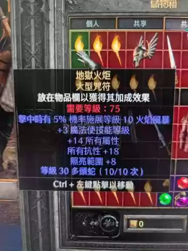 暗黑2火属性武器属性，暗黑2火抗装备插图