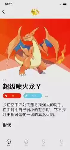 神奇宝贝喷火龙技能配招，神奇宝贝喷火龙是什么属性插图1