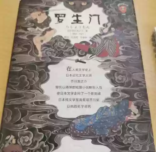 罗生门复刻攻略，罗生门之鬼不触发插图1