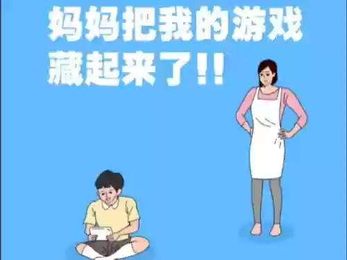 妈妈藏了我的游戏机2攻略29，妈妈藏了我的游戏机4插图1
