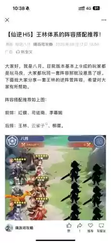 林阵容搭配，仙逆h5王林阵容搭配插图