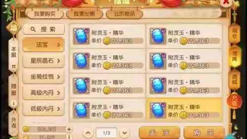 梦幻西游附灵玉选择，梦幻西游 附灵玉插图