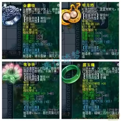梦幻109凌波城地煞装备，梦幻109凌波城配装插图1