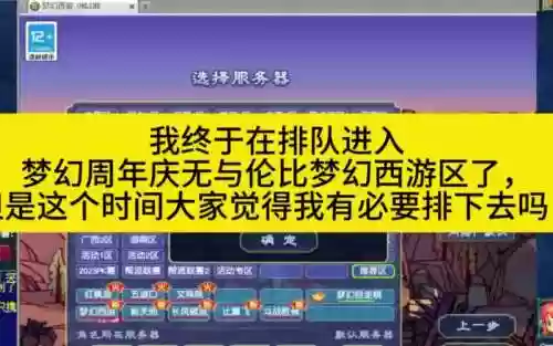 梦幻西游2进不了排队，梦幻西游排队完正在连接中进不去插图1