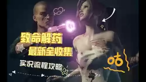 致命攻略百度云盘，致命攻略百度云盘资源插图1