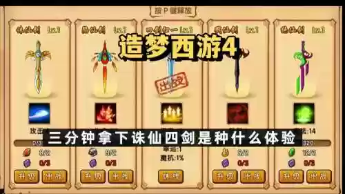 造梦西游4武器卸下宝，造梦西游4武器掉落插图1