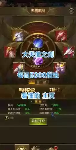 大天使之剑1-14阶装备，大天使之剑玩法插图1