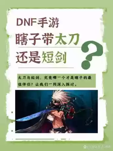 瞎子做什么武器，瞎子做什么武器装备插图1