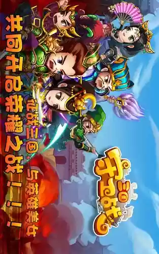 三国守卫战攻略视频，三国守卫战早先叫什么插图