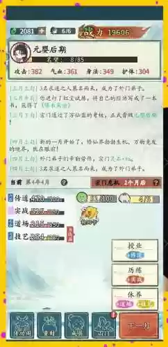 修仙商人手游攻略，修仙商人修改方法插图
