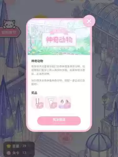 装扮少女闯关攻略50关，装扮少女关卡攻略全部插图