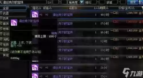 武器魔攻附魔宝珠，武器加魔攻的宝珠插图
