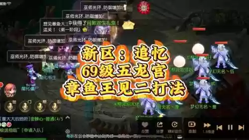 梦幻西游章鱼见2，梦幻手游章鱼见2怎么打插图1