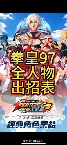 拳皇阵容搭配，拳皇组合技能大全插图1