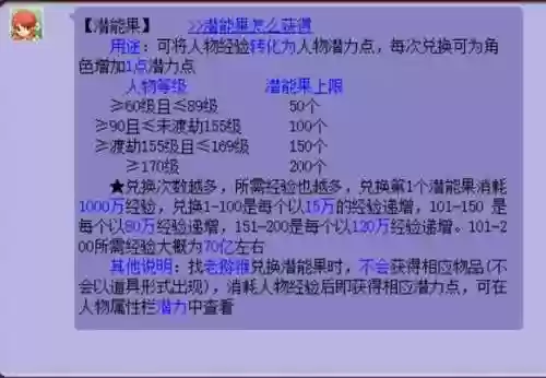 梦幻西游多少级能换潜能果，梦幻西游换50个潜能果要多少经验插图