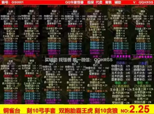 qq华夏冷冻期装备啥意思，华夏装备交易平台插图